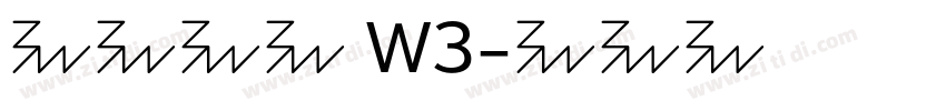 苹果立黑 W3字体转换